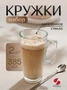 Кружки для чая и кофе набор 2 шт Pasabahce 568657512 купить за 689 ₽ в интернет‑магазине Wildberries