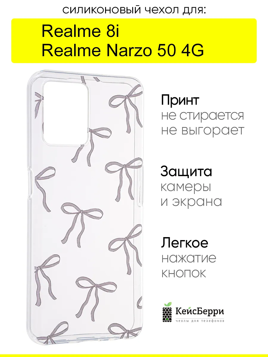 Чехол для Realme 8i / Narzo 50 4G, серия Clear