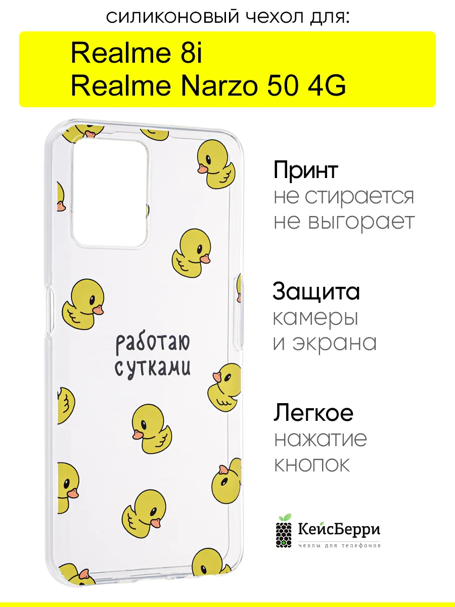 Чехол для Realme 8i / Narzo 50 4G, серия Clear