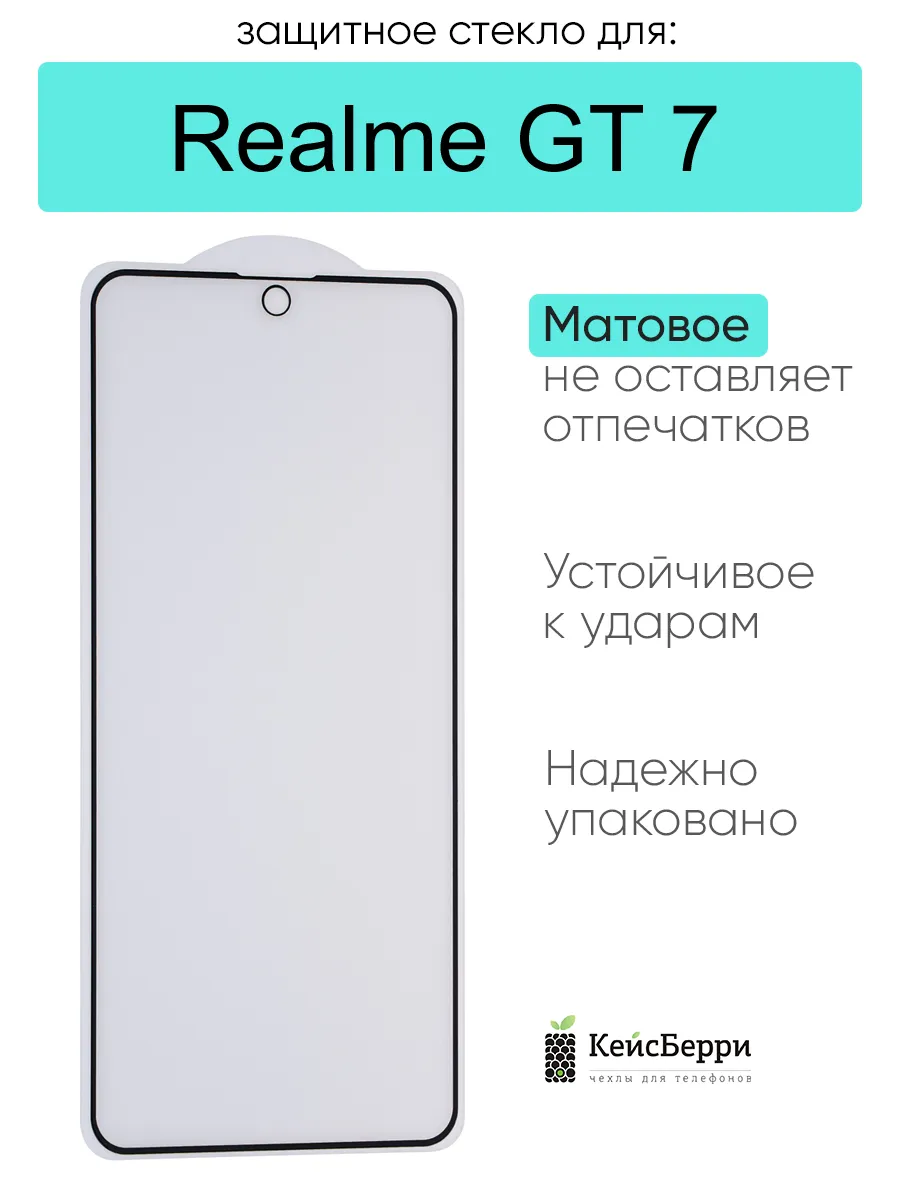 Защитное стекло для Realme GT 7