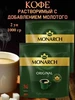 Кофе натуральный растворимый Монарх Original 1000 г Monarch 564538534 купить за 2 049 ₽ в интернет‑магазине Wildberries