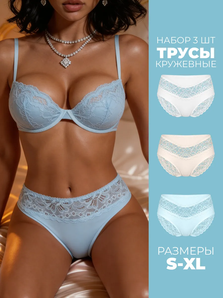 Трусы женские кружевные слипы со средней посадкой набор 3 шт