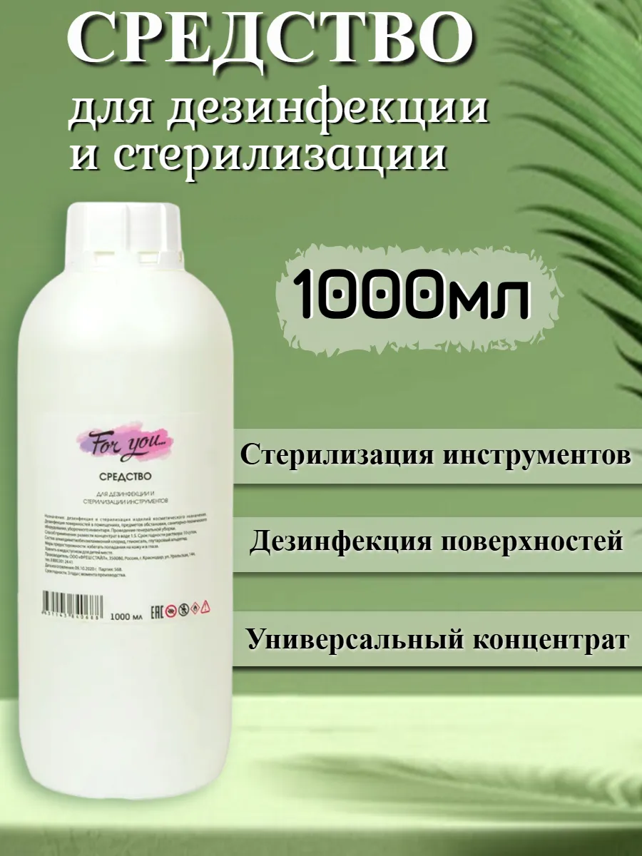 Средство для дезинфекции и стерилизации инструментов