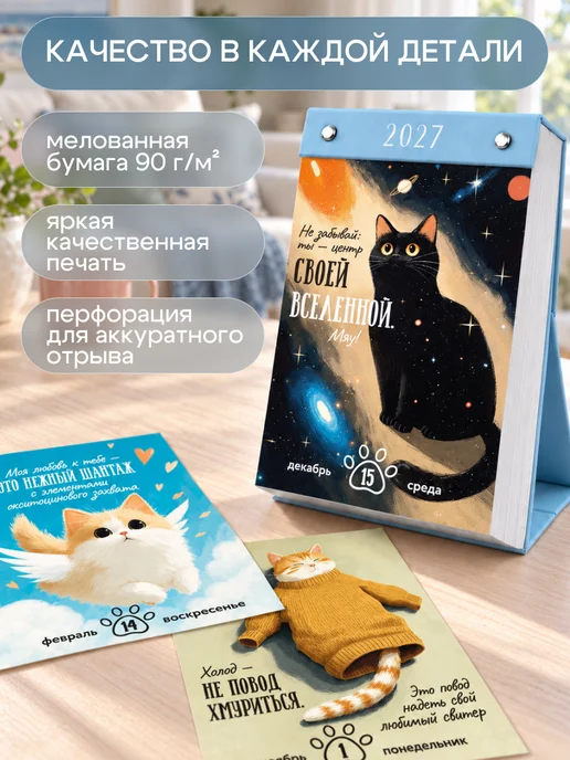PlastOn Настольный календарь 2027 отрывной, 365 дней, вариант, фото 7