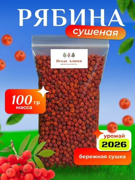 Ягода Алтая Рябина сушеная ягода 100 гр 2026, 100 г