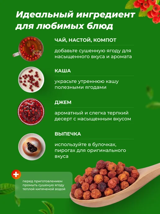 Ягода Алтая Рябина сушеная ягода 100 гр 2026, 100 г, фото 4