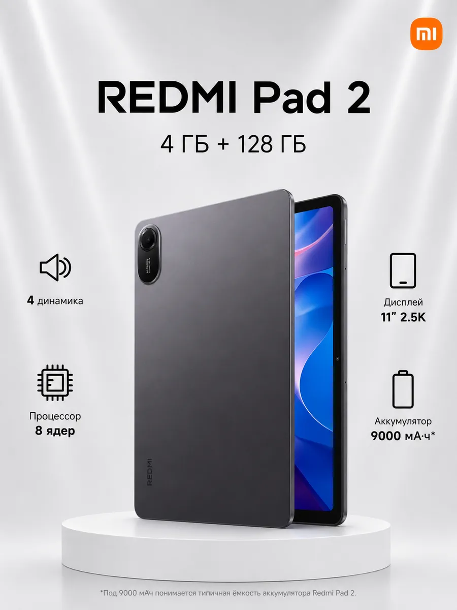 Redmi Планшет Pad 2 (4+128G), серый