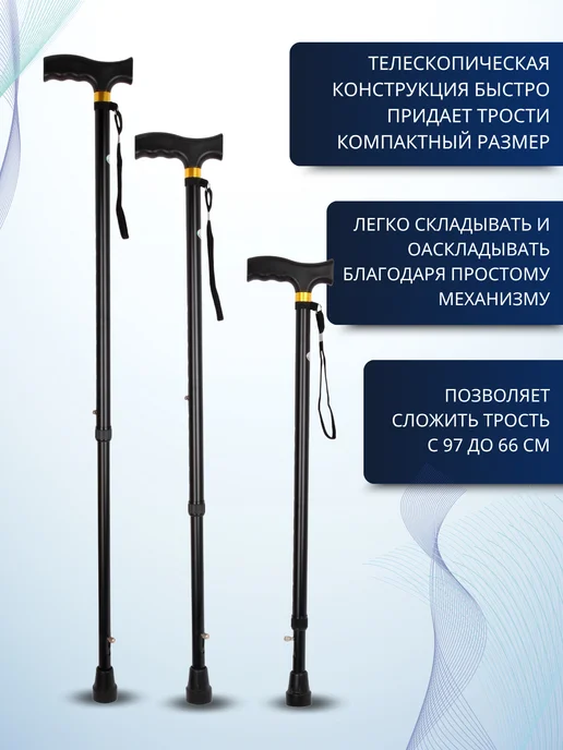 Трость опорная телескопическая для ходьбы с УПС, черный, фото 3