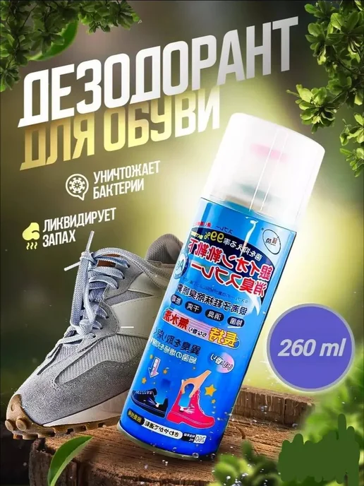 МАС1 Дезодорант для обуви, 260 мл