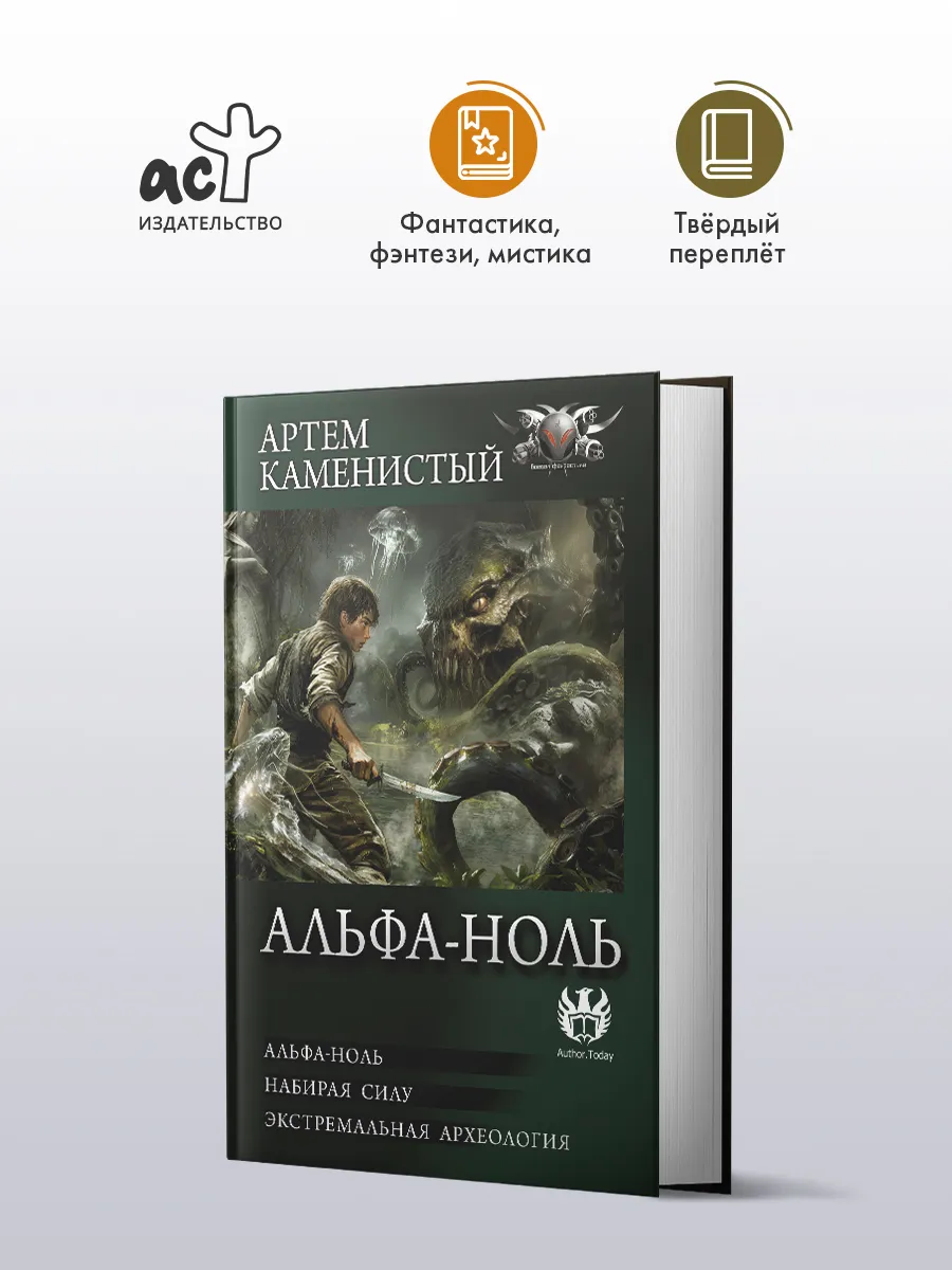 Альфа-ноль (сборник)