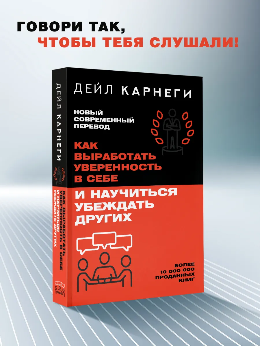 Как выработать уверенность в себе и влиять на людей
