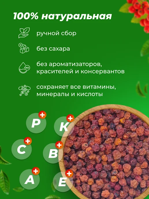 Ягода Алтая Рябина сушеная ягода 100 гр 2026, 1 кг, фото 2