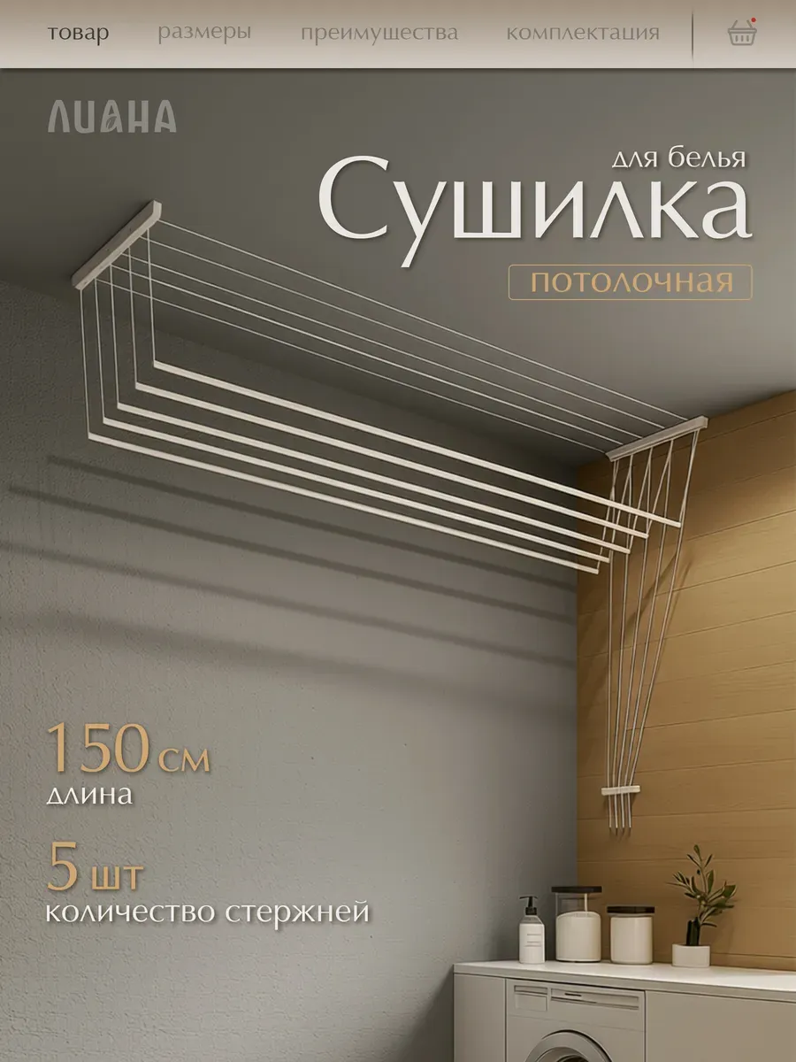 Сушилка для белья потолочная 150 см белая СП-003