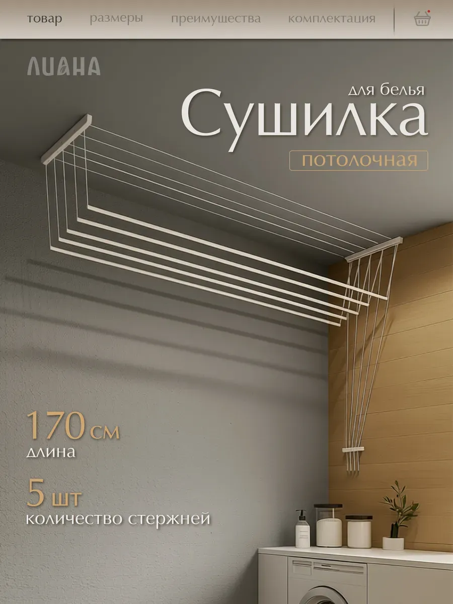 Сушилка для белья потолочная 170 см белая СП-005