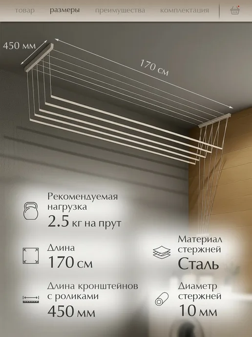 Лиана Сушилка для белья потолочная 170 см белая СП-005, белый, фото 2