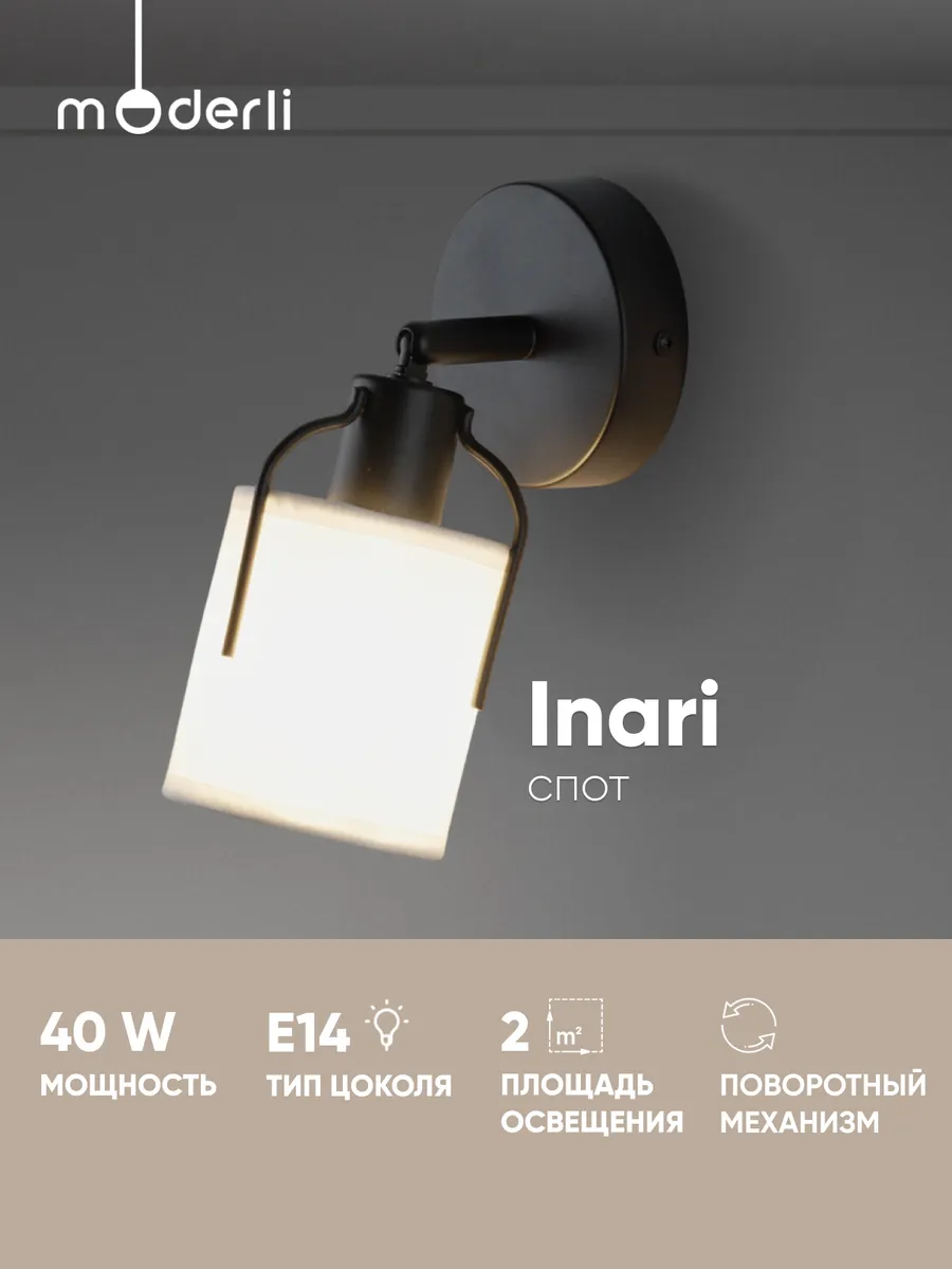 Спот V11846-1W Inari