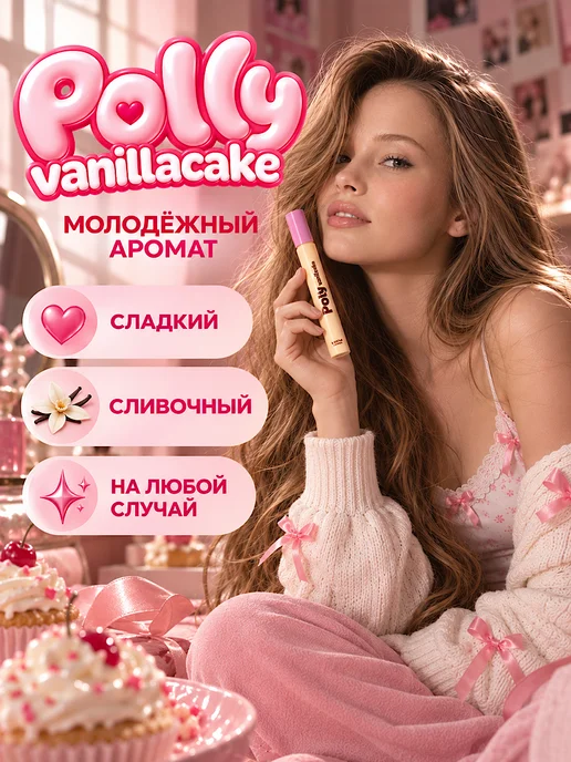 Neo Parfum Духи для девочек и женщин Ванильное пирожное Полли 17мл, 17 мл, фото 2