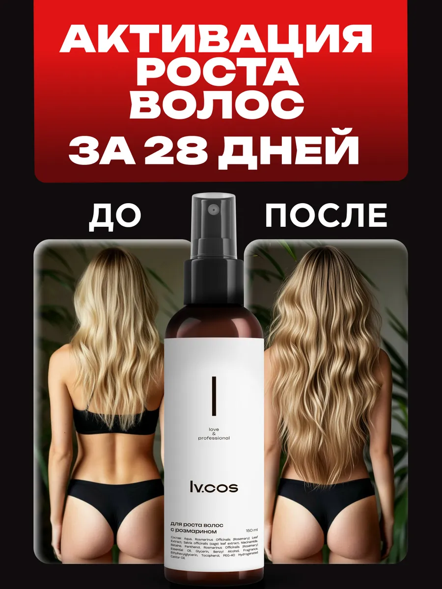 Сыворотка для волос спрей для роста с розмарином