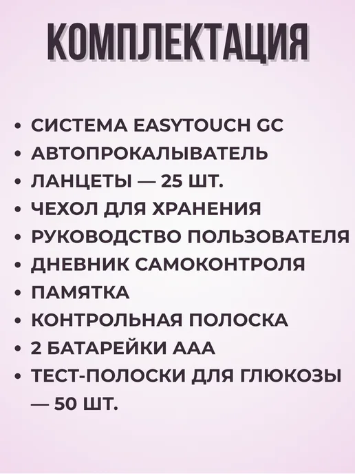 EasyTouch Глюкометр и тест-полоски на глюкозу 50 шт, 50 шт, фото 4