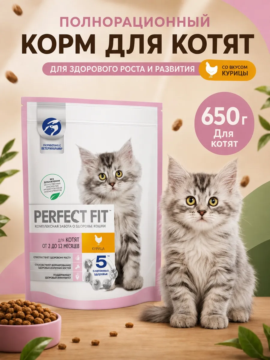 Сухой корм для котят с курицей 650 г