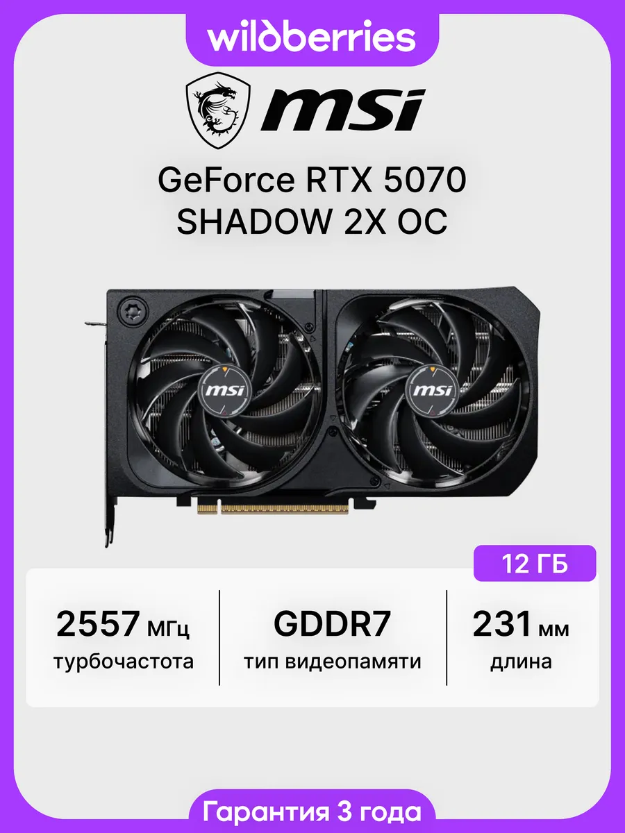 Видеокарта RTX 5070 SHADOW 2X OC 12 ГБ (RTX 5070 12G SHADOW… MSI 564606893 купить в интернет‑магазине Wildberries