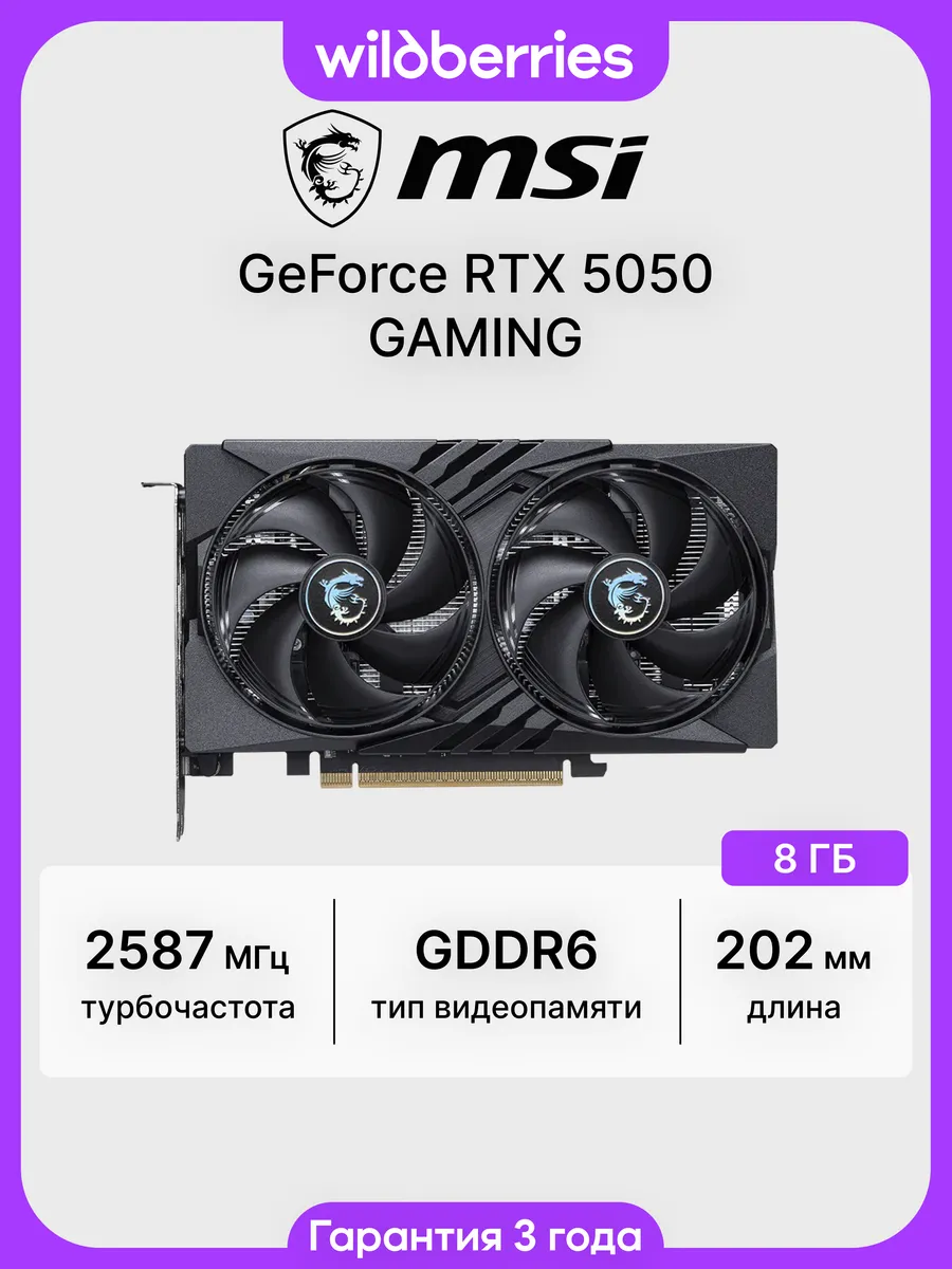 Видеокарта RTX 5050 GAMING 8 ГБ (RTX 5050 8G GAMING)