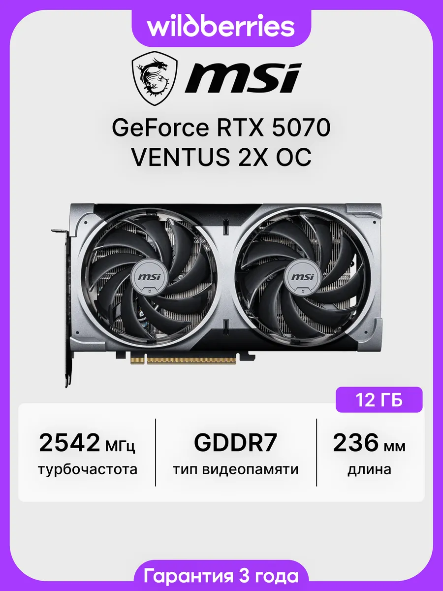 MSI Видеокарта RTX 5070 VENTUS 2X OC 12 ГБ (RTX 5070 12G VENTUS…