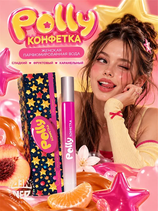 Neo Parfum Духи для женщин и девочек Полли Конфетка 17мл сладкие, 17 мл