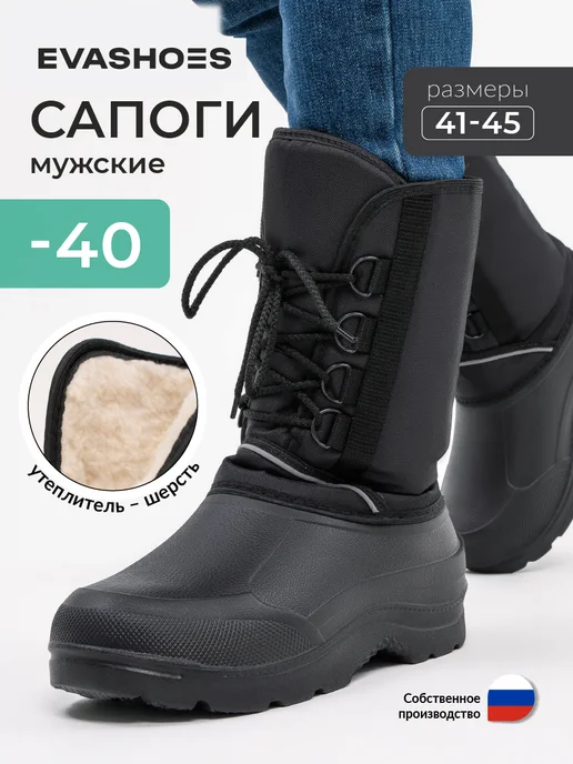 EVASHOES Сапоги из ЭВА с утеплителем и верхом из ткани оксфорд, черный, фото 4