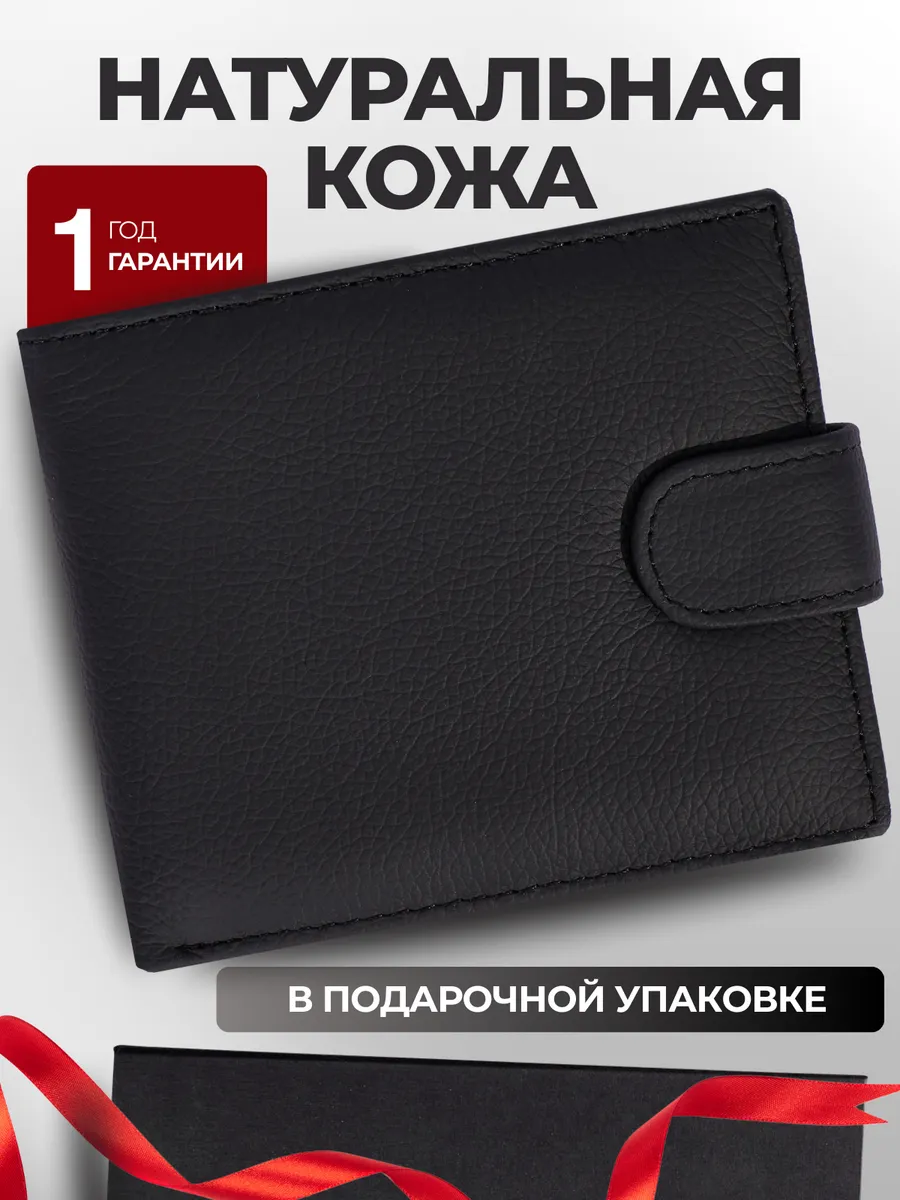 Кошелек натуральная кожа в подарочной упаковке