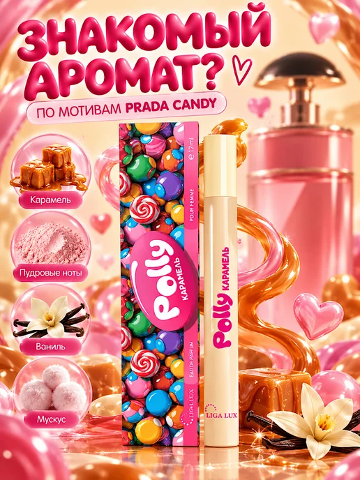 Neo Parfum Парфюмерная вода Polly Caramel 17 мл карамельные, 17 мл, фото 3