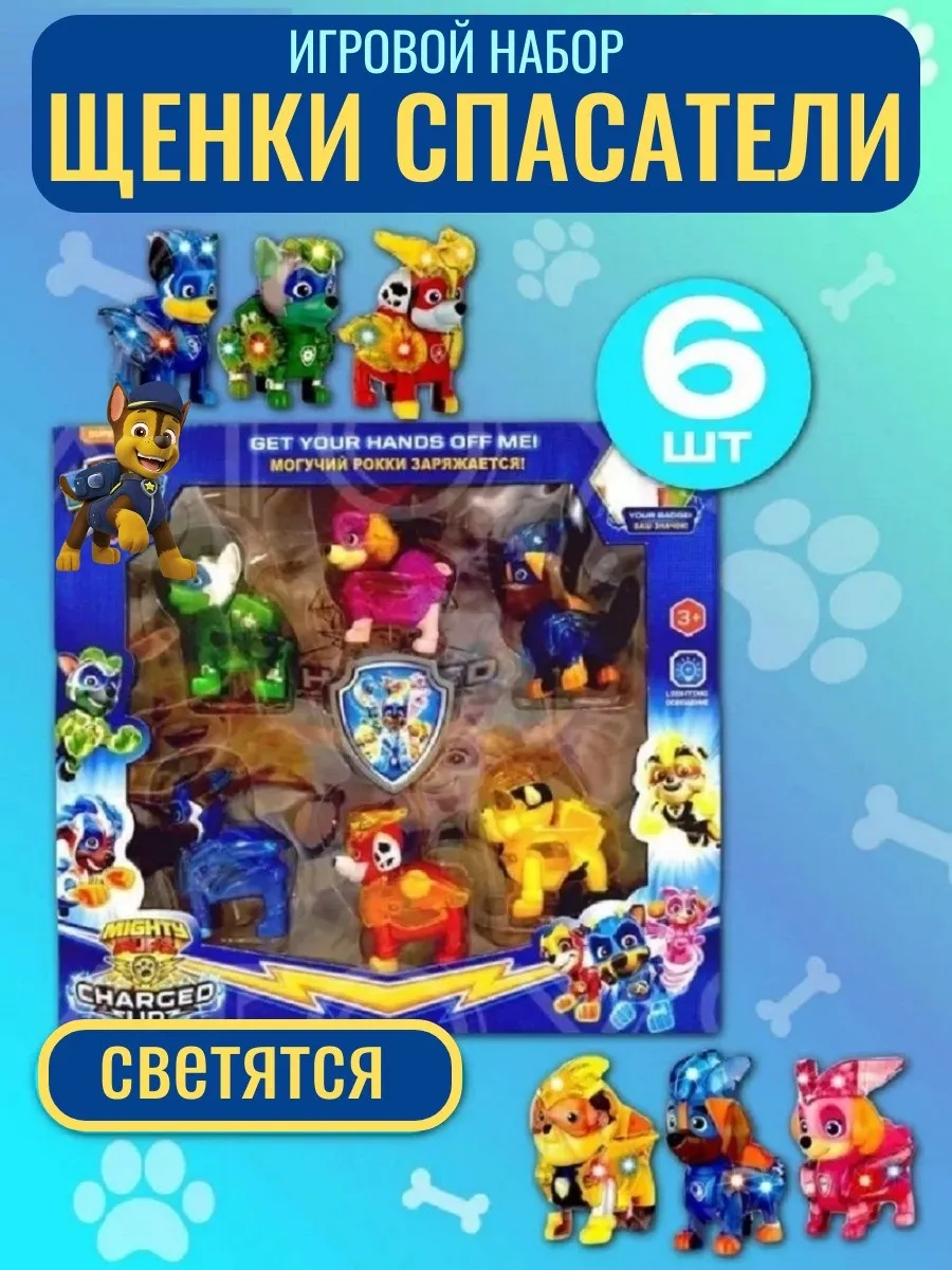 Щенки Спасатели светящиеся набор 6 штук
