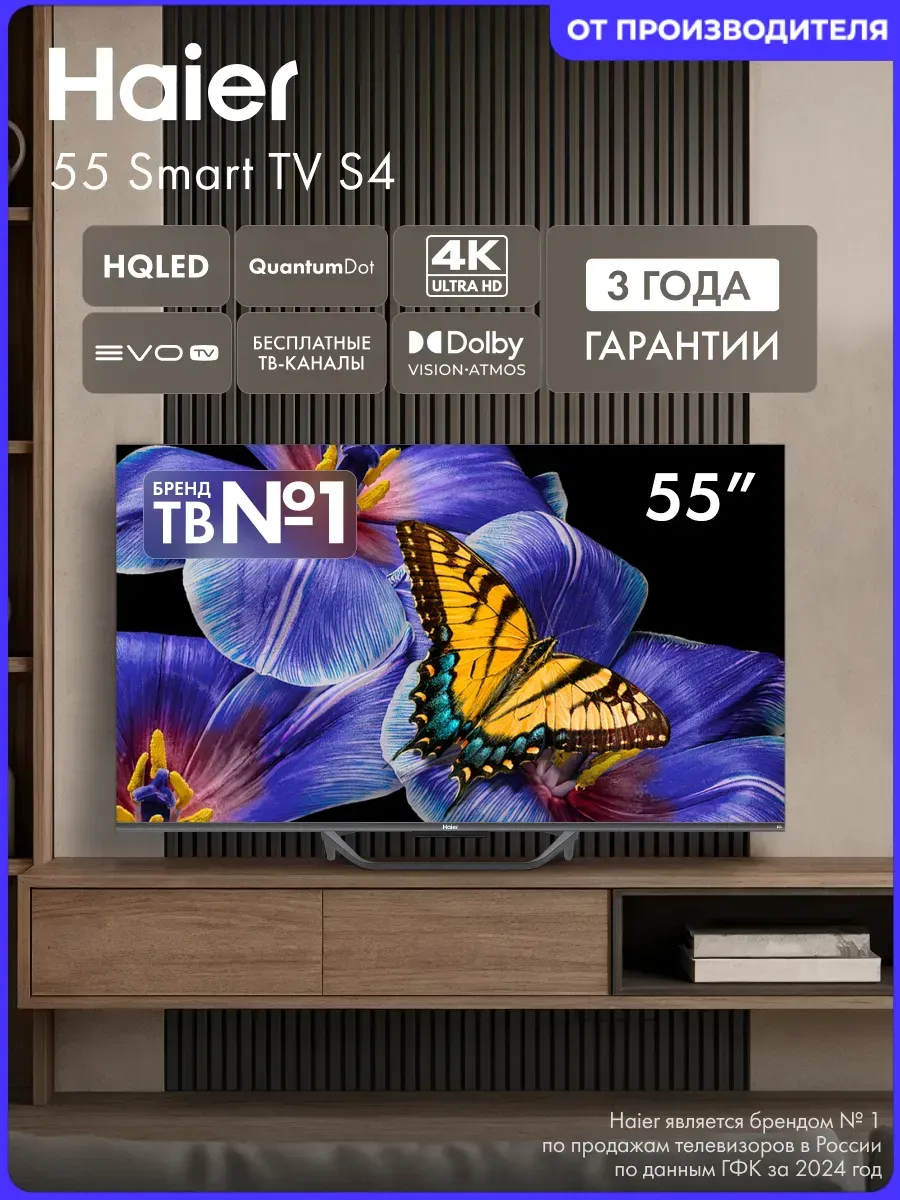 Haier Телевизор HQLED 55 Smart TV S4, 4K UHD Android TV 55 дюймов