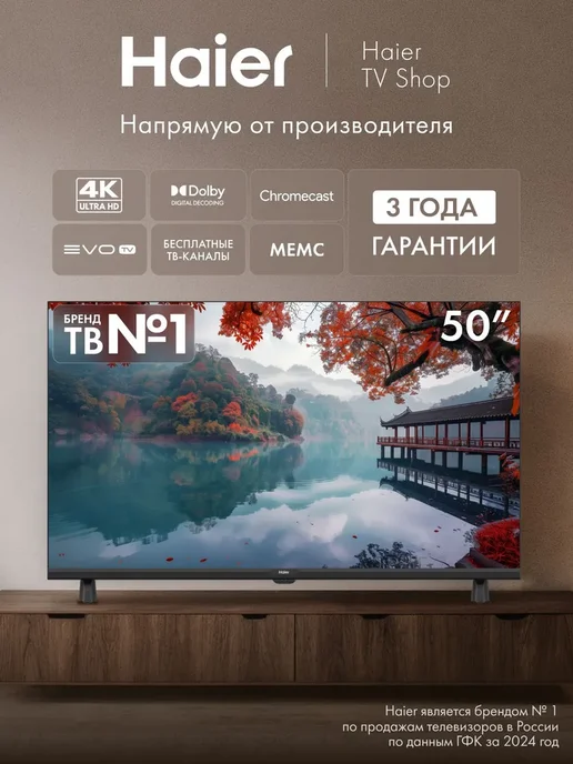Haier Телевизор 50 дюймов LED H1, 4K, Android TV, EVO TV, черный