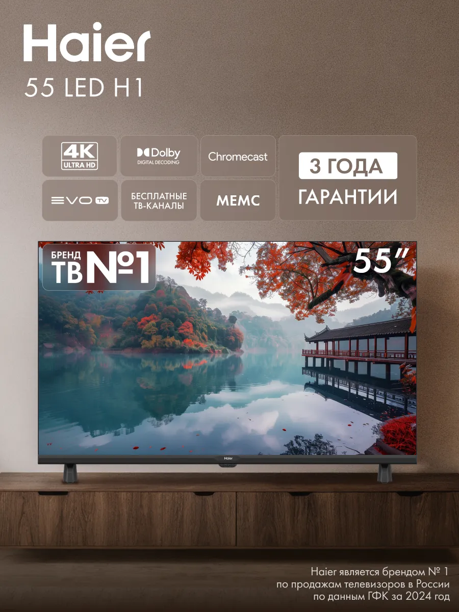 Телевизор 55 LED H1, 4K, Android TV, EVO TV
