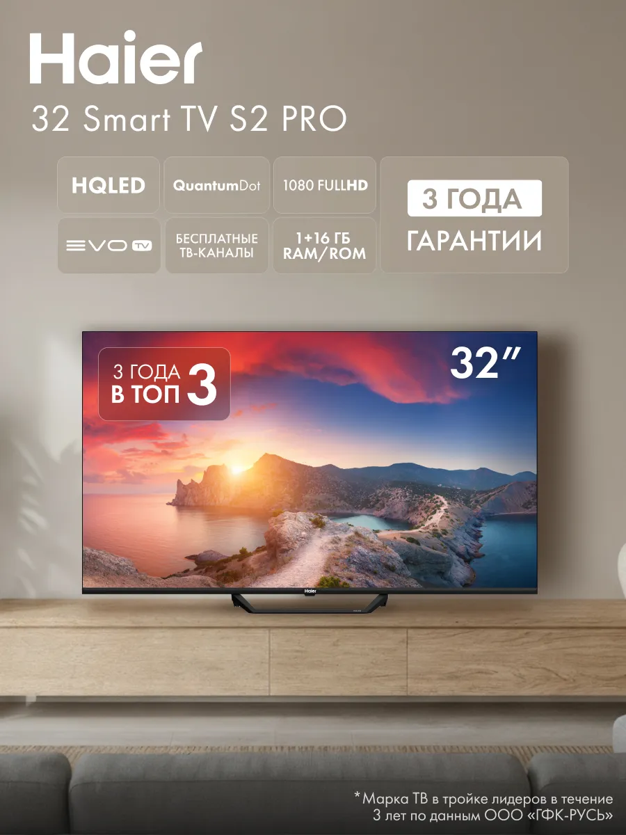 Haier Телевизор 32 Smart TV S2 Pro, Android, EVO TV 60Гц