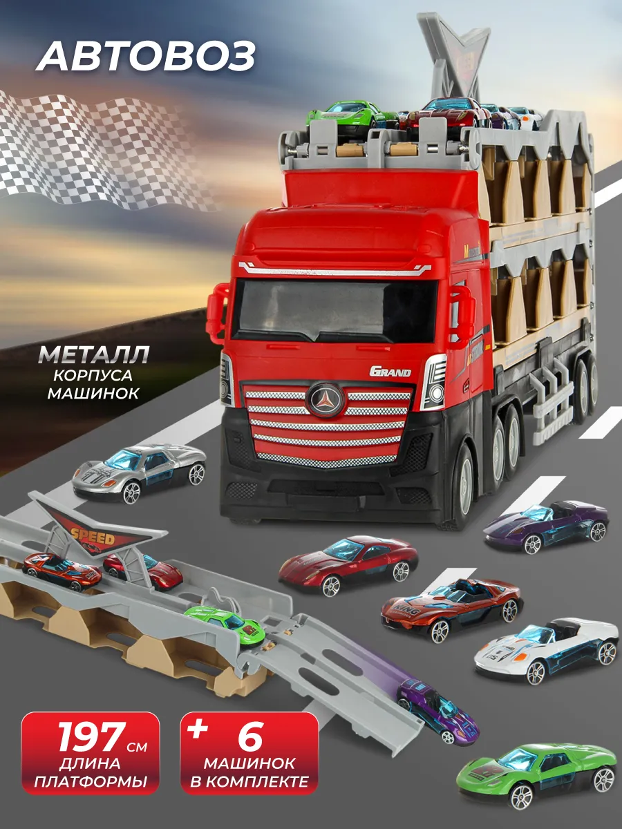 Автовоз с машинками