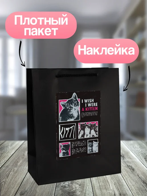 Allure Gift Подарочный пакет Котики, черный, фото 2