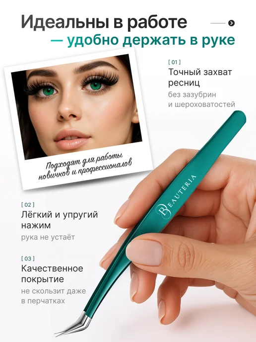 Beauteria Пинцеты для наращивания ресниц в футляре 4 шт, 3 шт, фото 2