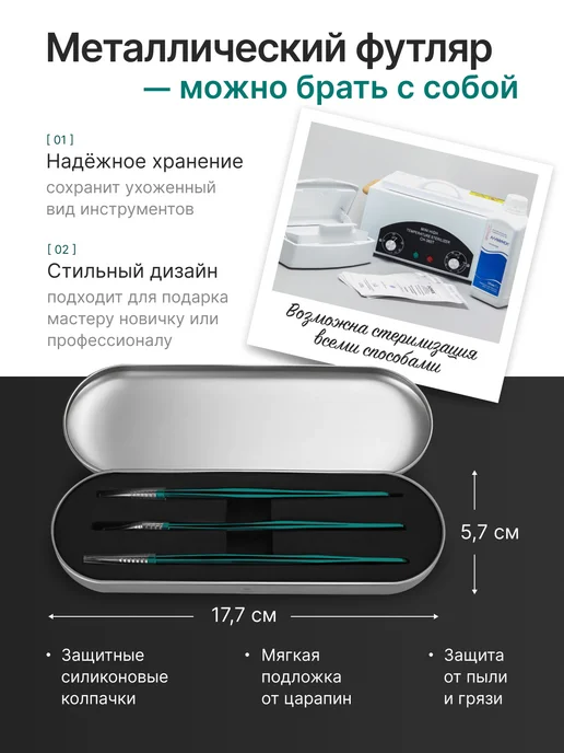 Beauteria Пинцеты для наращивания ресниц в футляре 4 шт, 3 шт, фото 3