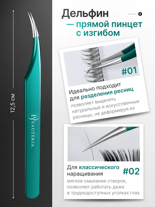 Beauteria Пинцеты для наращивания ресниц в футляре 4 шт, 3 шт, фото 4