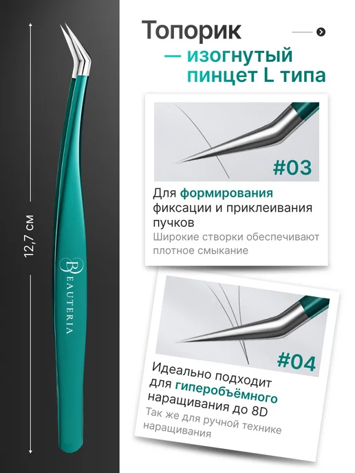 Beauteria Пинцеты для наращивания ресниц в футляре 4 шт, 3 шт, фото 5