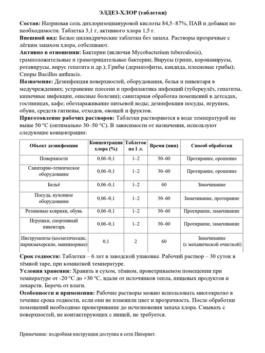 Любимые товары мастеров Хлорка в таблетках дезинфицирующее средство, вариант, фото 7