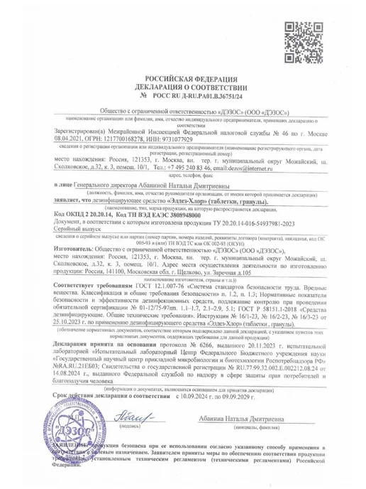 Любимые товары мастеров Хлорка в таблетках дезинфицирующее средство, вариант, фото 8