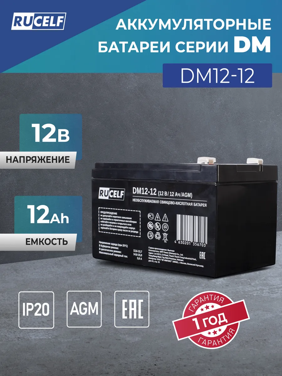 Аккумулятор 12V 12Ah AGM батарея для ОПС,ИБП