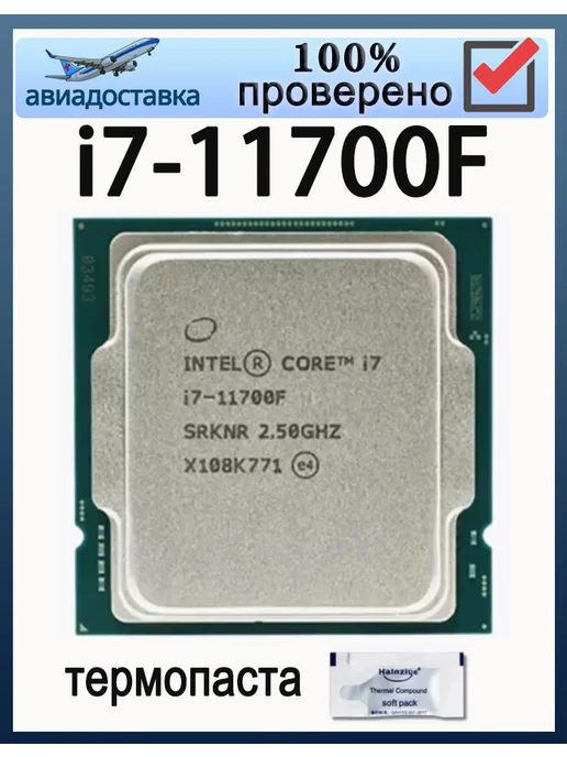 Intel Core i7-11700F 8C 16T 2.5GHz 16MB L3 65W LGA 1200, 65 Вт