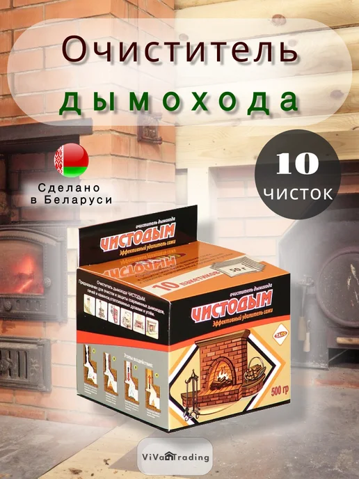 Очиститель дымохода от сажи Чистодым, вариант