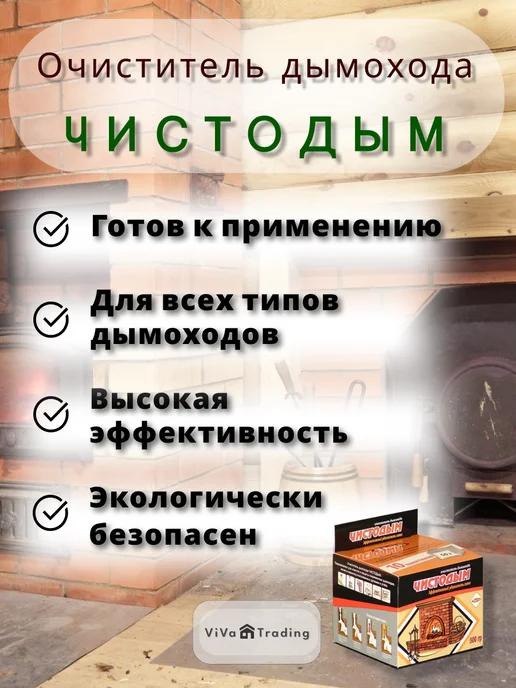 Очиститель дымохода от сажи Чистодым, вариант, фото 2