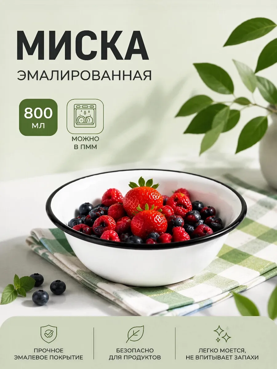 Миска эмалированная 800 мл