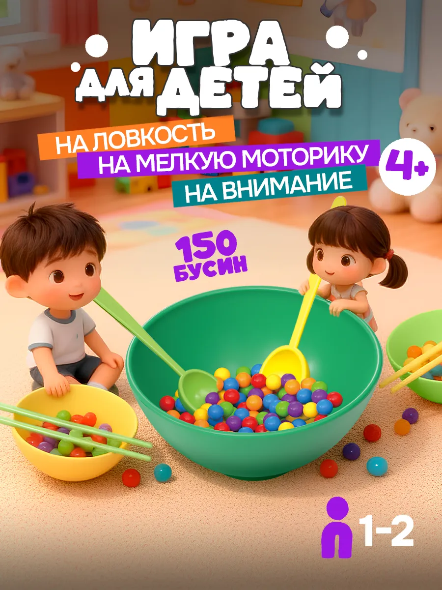 Развивающая настольная игра для детей